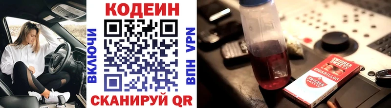 Codein напиток Lean (лин)  Купить закладки  Георгиевск 